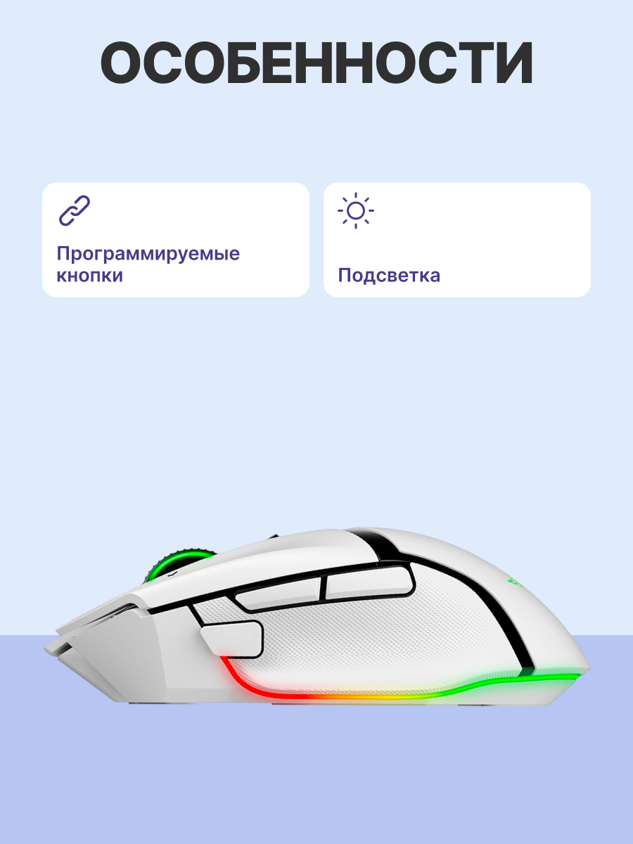 Игровая мышь Razer Basilisk V3 Pro - White Razer Basilisk V3 Pro